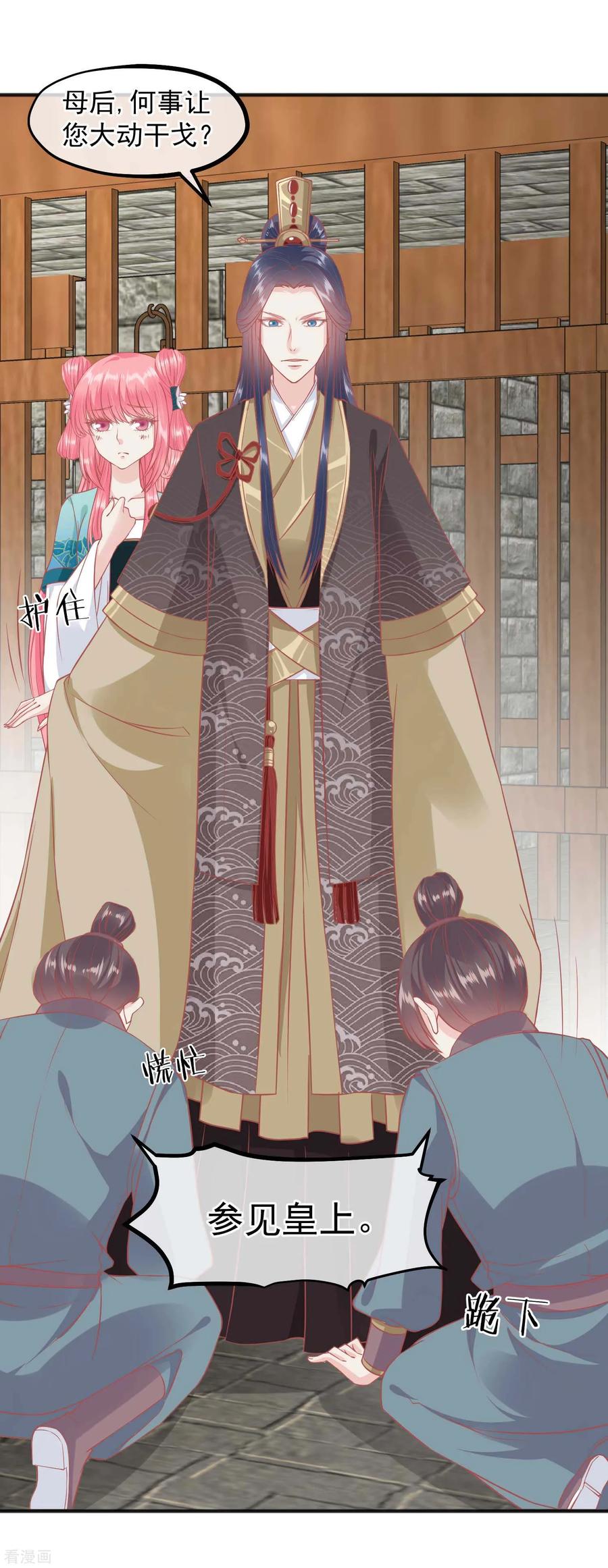 《读档皇后》第200话 她在陷害你 第2页