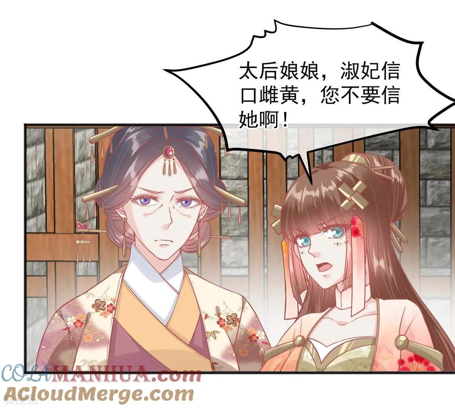 《读档皇后》第200话 她在陷害你 第23页
