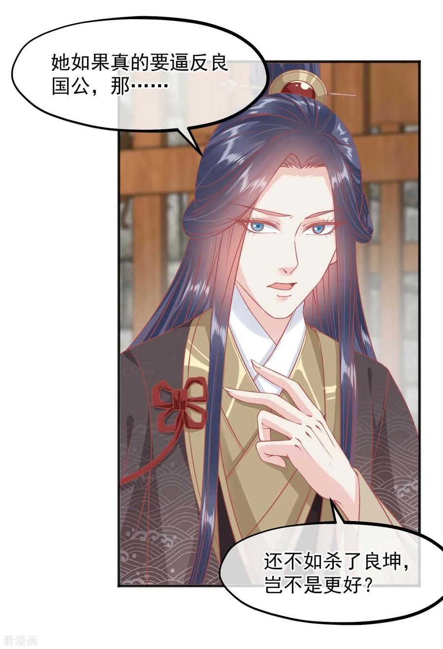 《读档皇后》第200话 她在陷害你 第10页