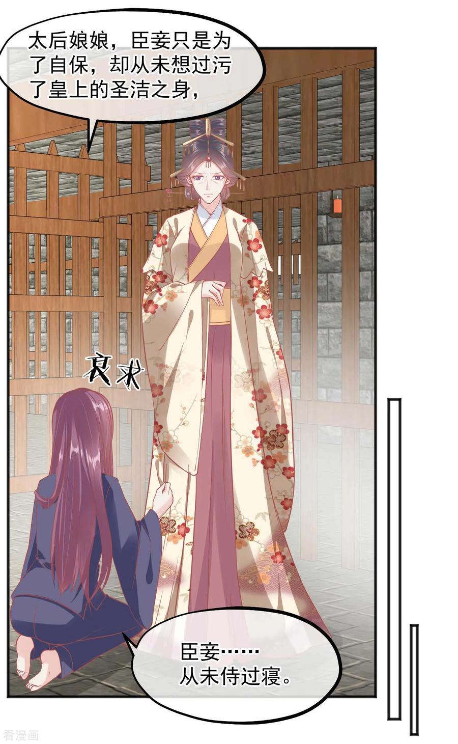 《读档皇后》第200话 她在陷害你 第26页
