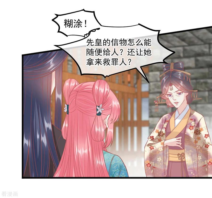《读档皇后》第200话 她在陷害你 第6页