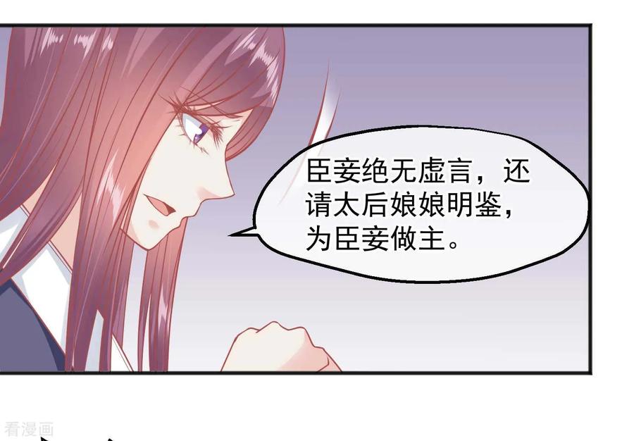 《读档皇后》第200话 她在陷害你 第24页