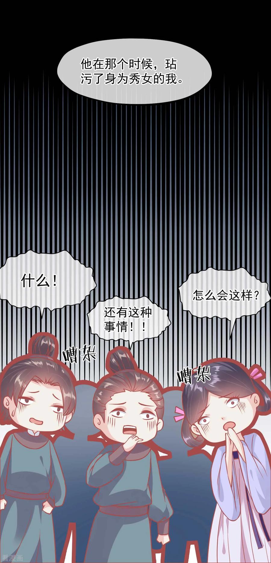 《读档皇后》第200话 她在陷害你 第16页