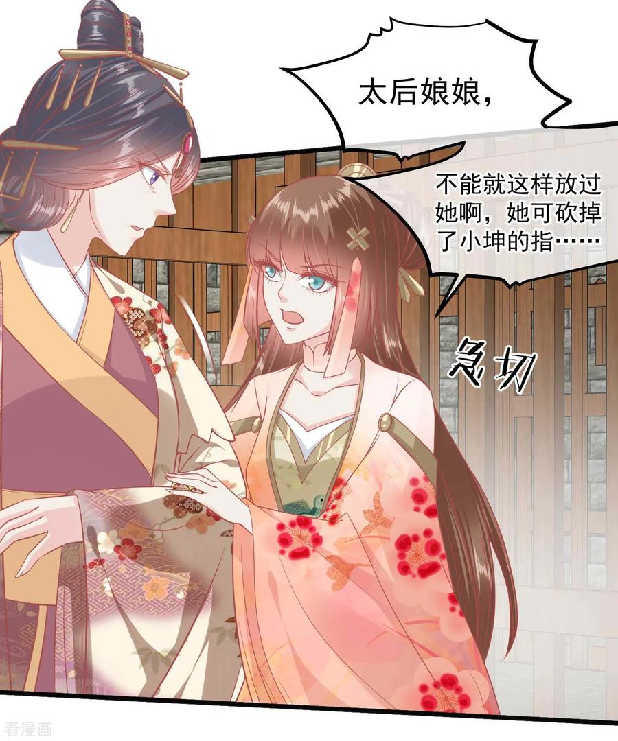 《读档皇后》第200话 她在陷害你 第30页