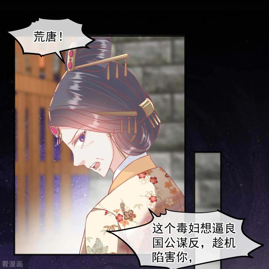 《读档皇后》第200话 她在陷害你 第8页