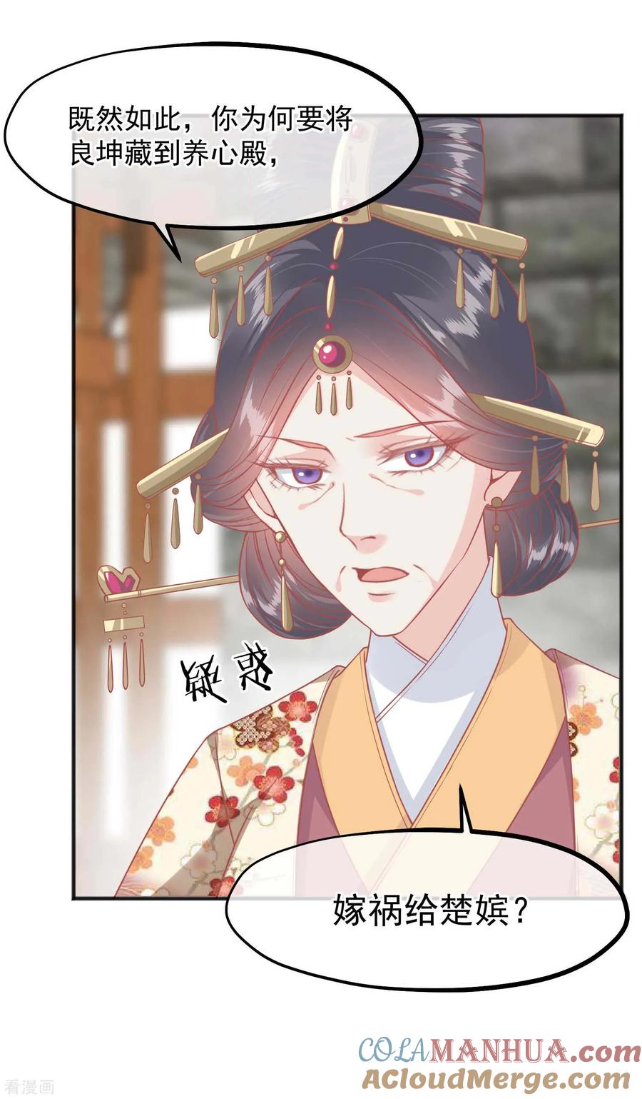《读档皇后》第200话 她在陷害你 第21页