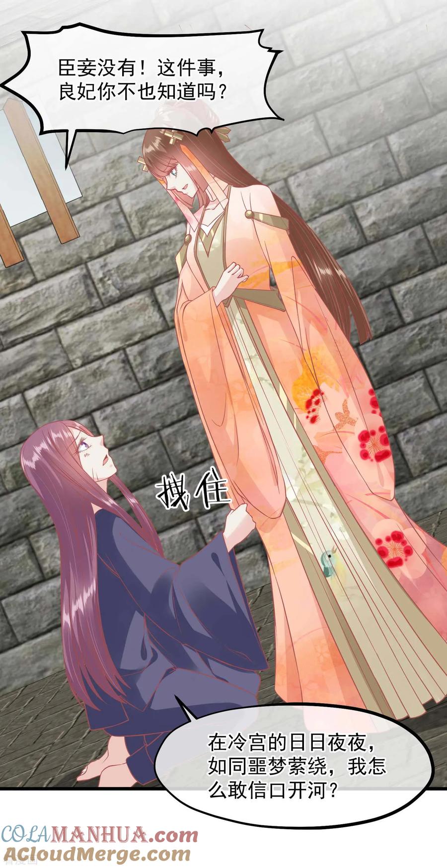 《读档皇后》第200话 她在陷害你 第19页