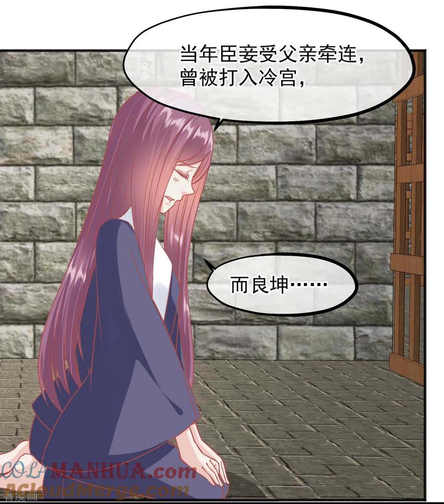 《读档皇后》第200话 她在陷害你 第15页