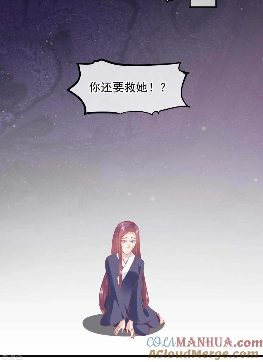 《读档皇后》第200话 她在陷害你 第9页