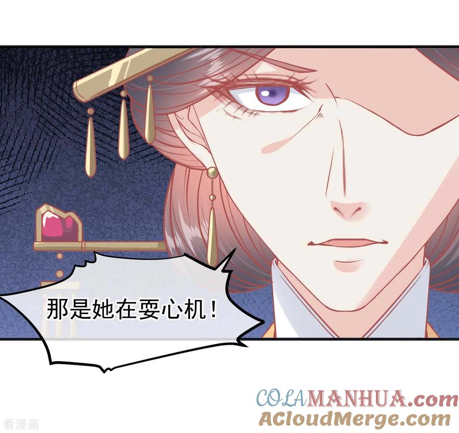 《读档皇后》第200话 她在陷害你 第11页
