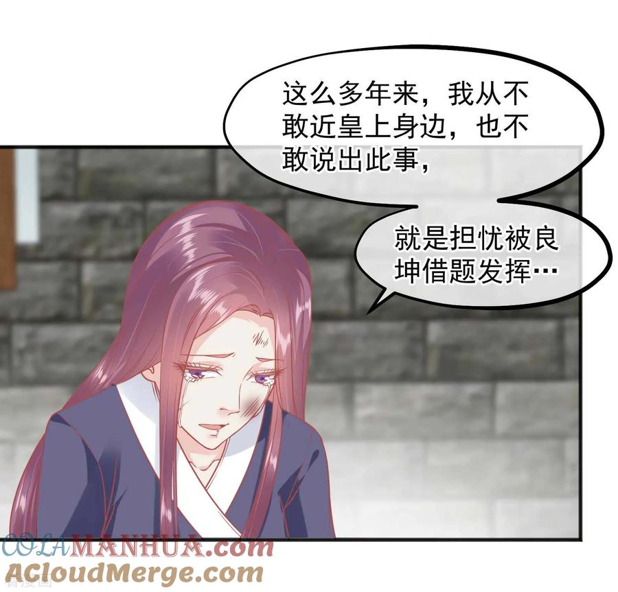 《读档皇后》第200话 她在陷害你 第17页