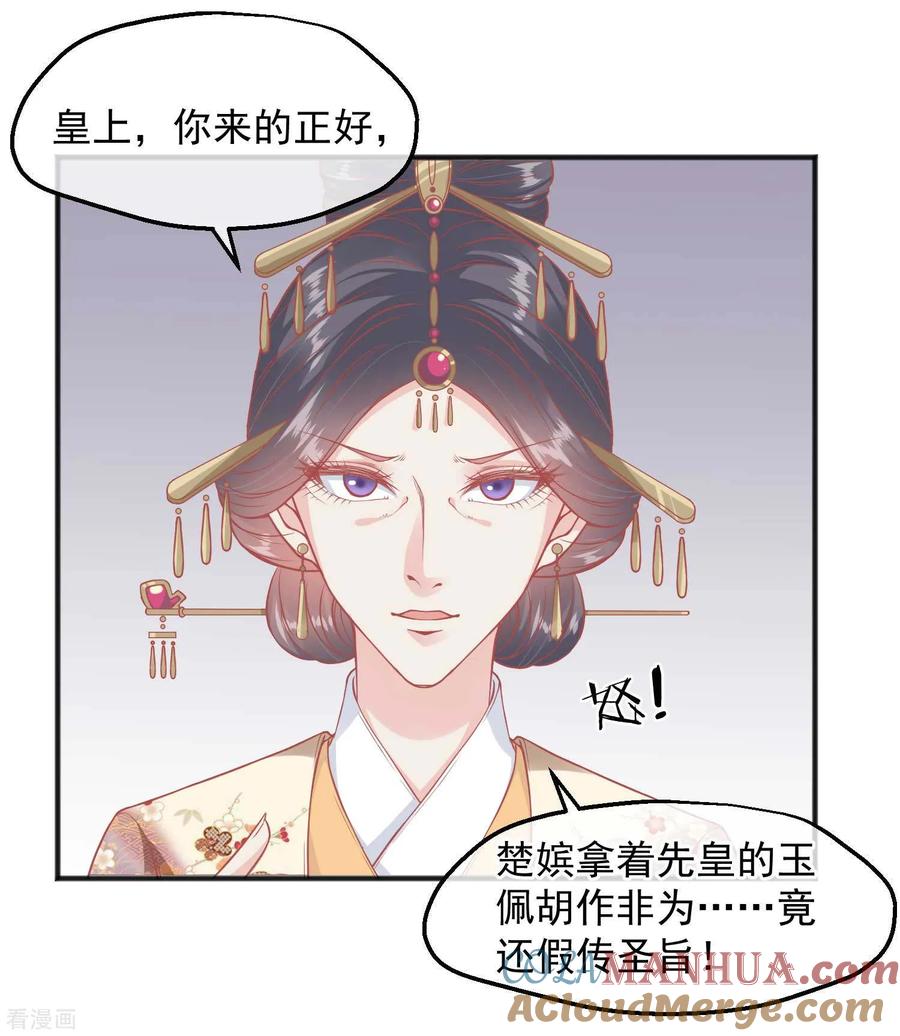 《读档皇后》第200话 她在陷害你 第3页