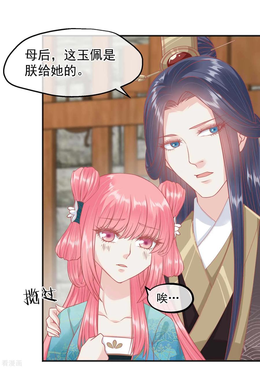 《读档皇后》第200话 她在陷害你 第4页