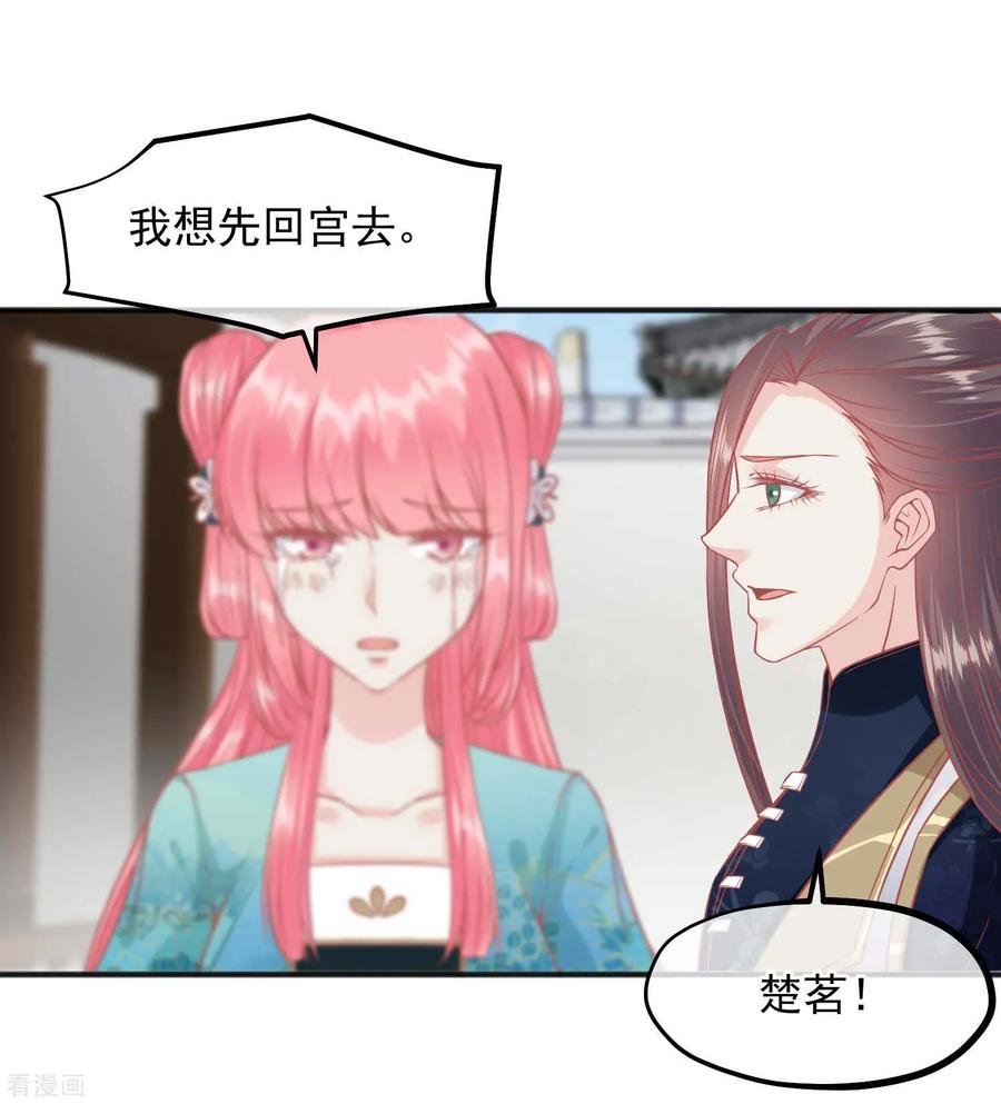 《读档皇后》第201话 你的赌注是我 第26页