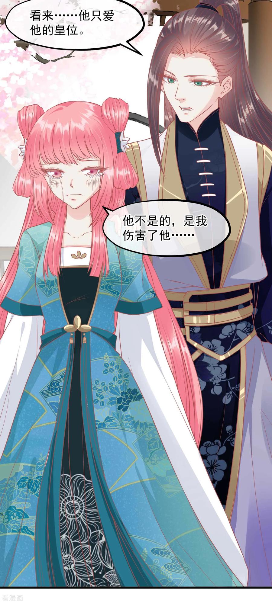 《读档皇后》第201话 你的赌注是我 第24页