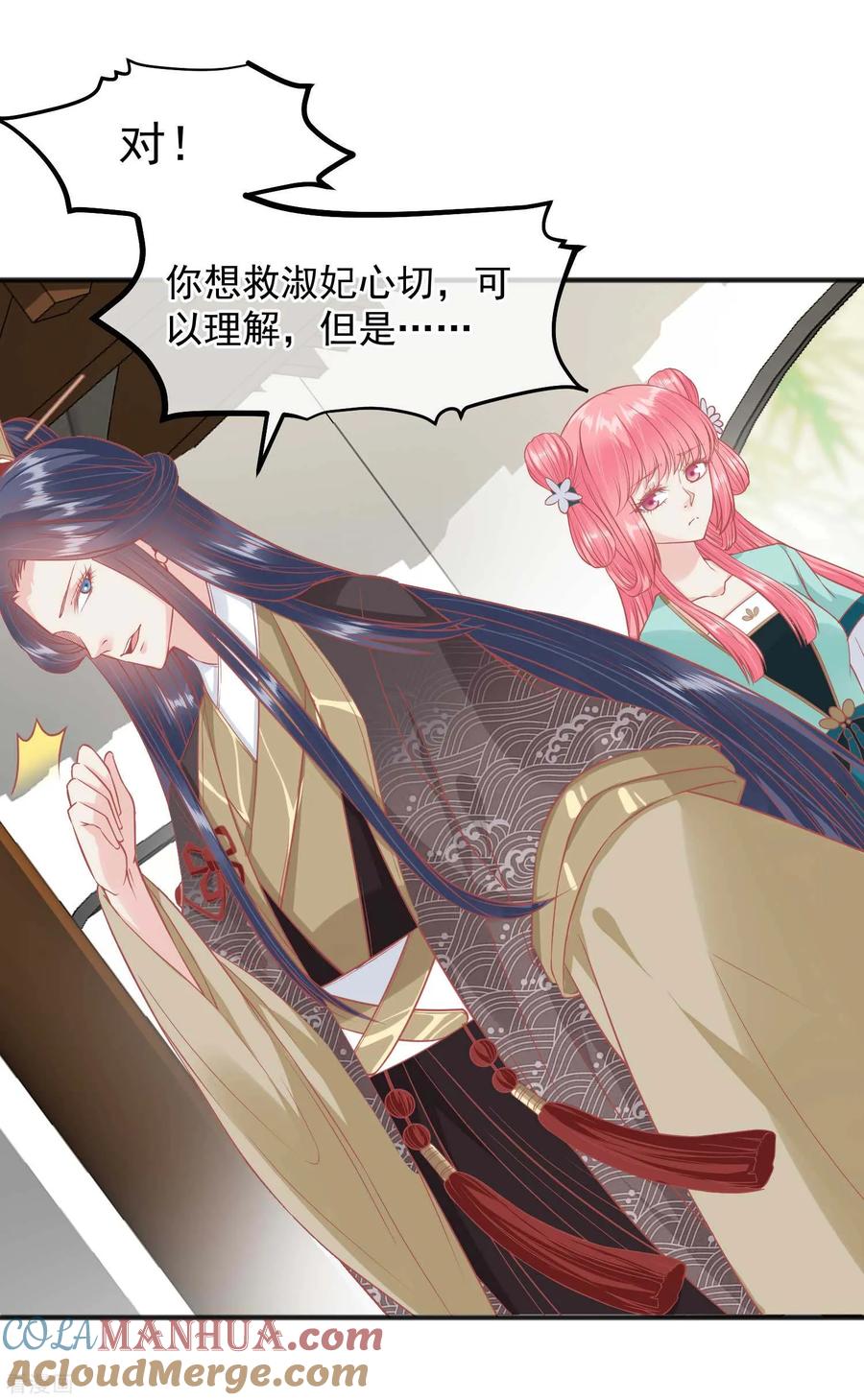 《读档皇后》第201话 你的赌注是我 第7页