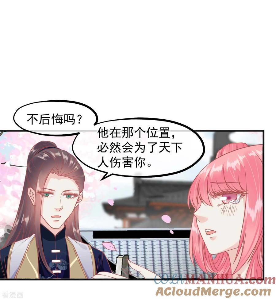 《读档皇后》第201话 你的赌注是我 第29页