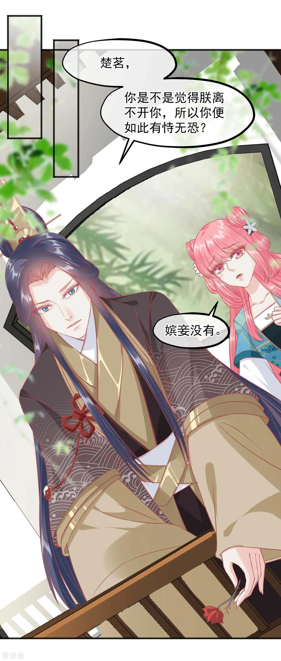 《读档皇后》第201话 你的赌注是我 第2页
