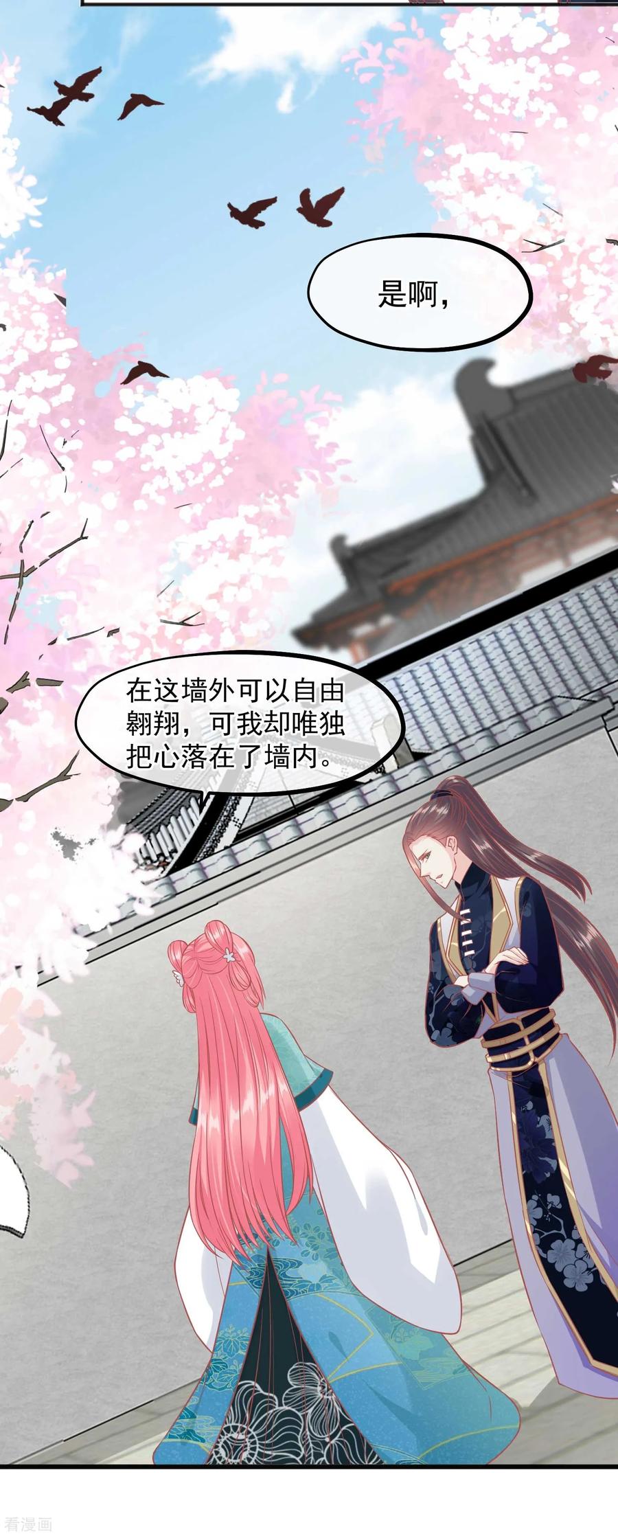 《读档皇后》第201话 你的赌注是我 第28页
