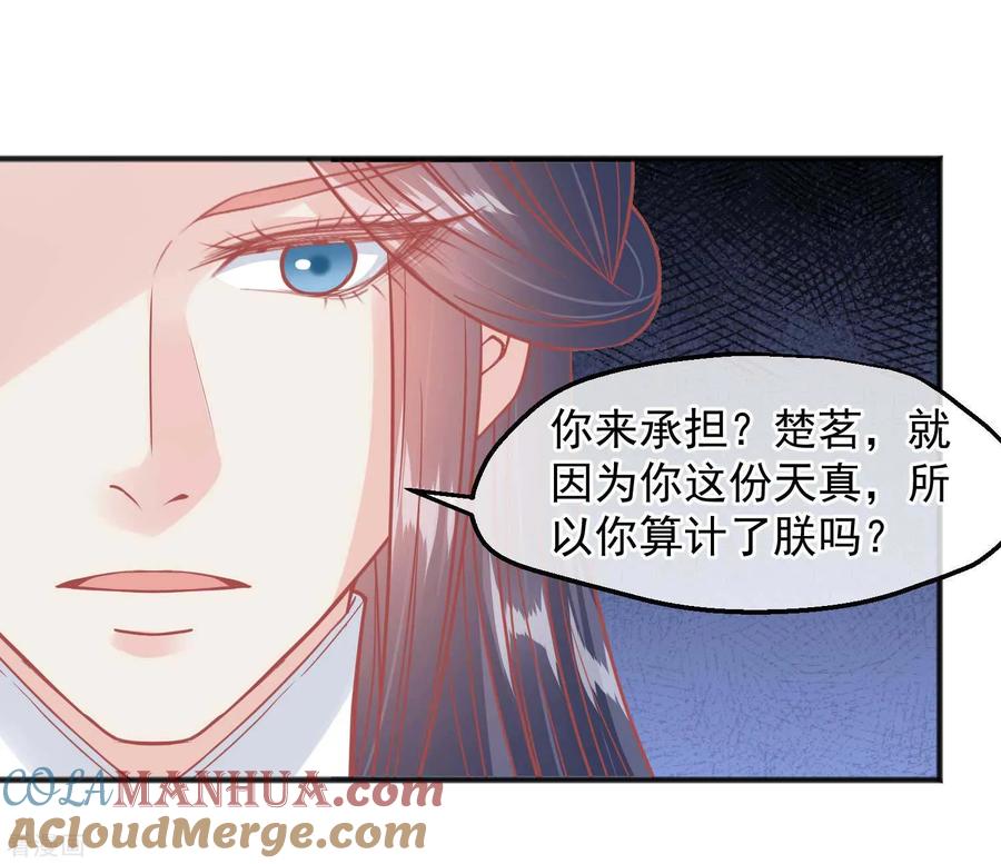 《读档皇后》第201话 你的赌注是我 第13页