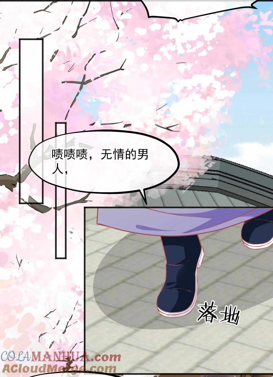 《读档皇后》第201话 你的赌注是我 第23页