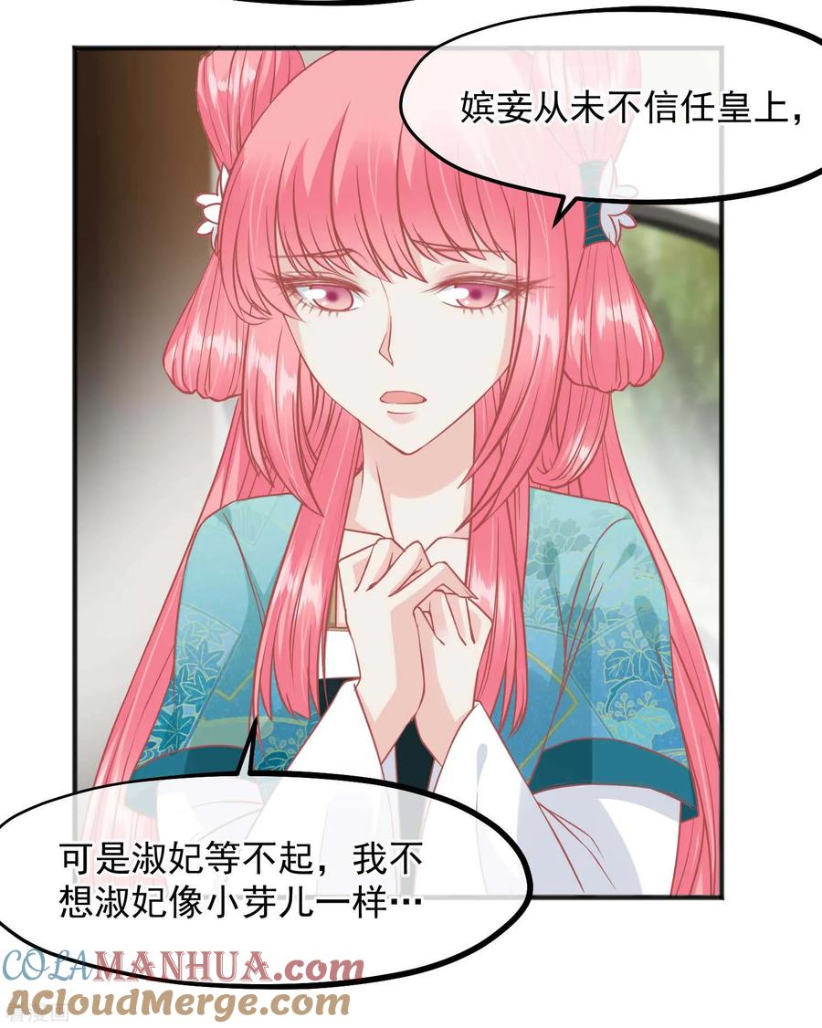 《读档皇后》第201话 你的赌注是我 第17页