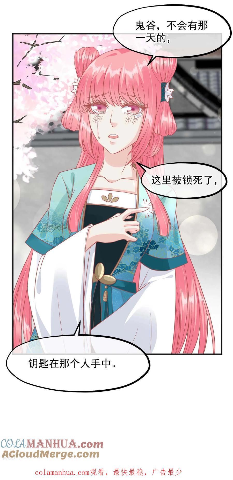 《读档皇后》第201话 你的赌注是我 第31页