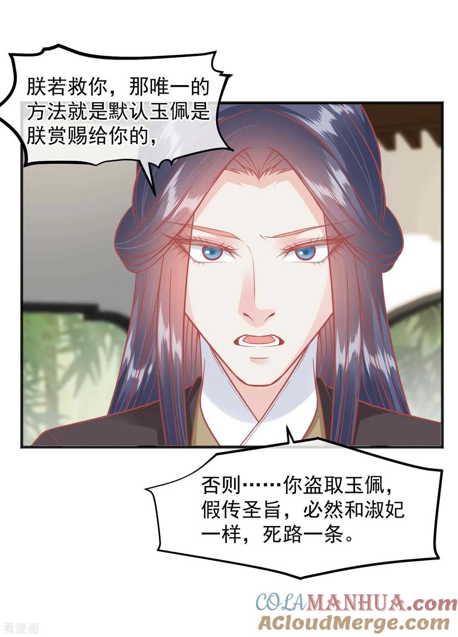 《读档皇后》第201话 你的赌注是我 第5页