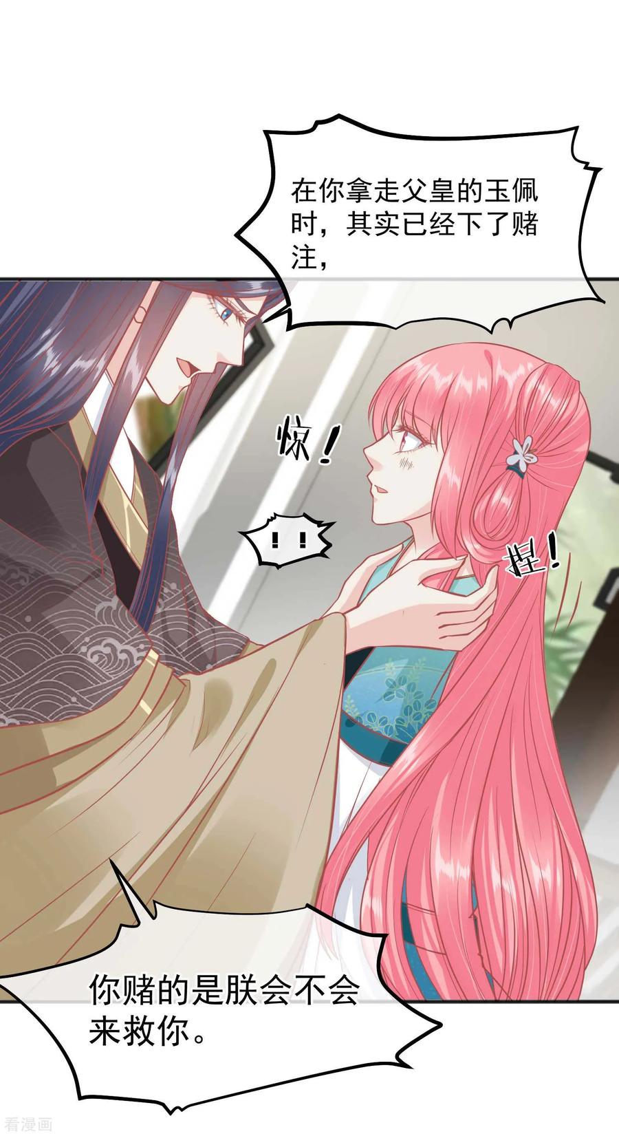 《读档皇后》第201话 你的赌注是我 第4页