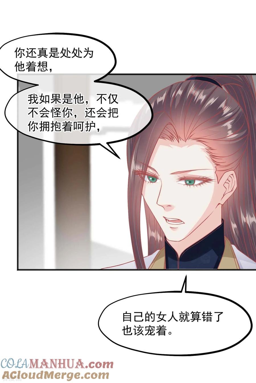 《读档皇后》第201话 你的赌注是我 第25页