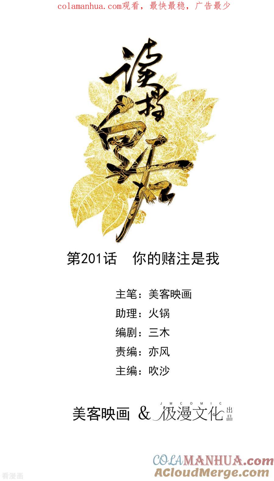《读档皇后》第201话 你的赌注是我 第1页