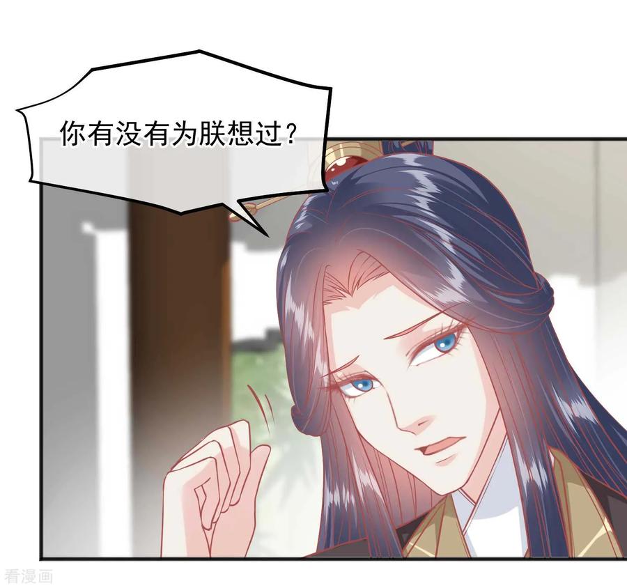 《读档皇后》第201话 你的赌注是我 第8页