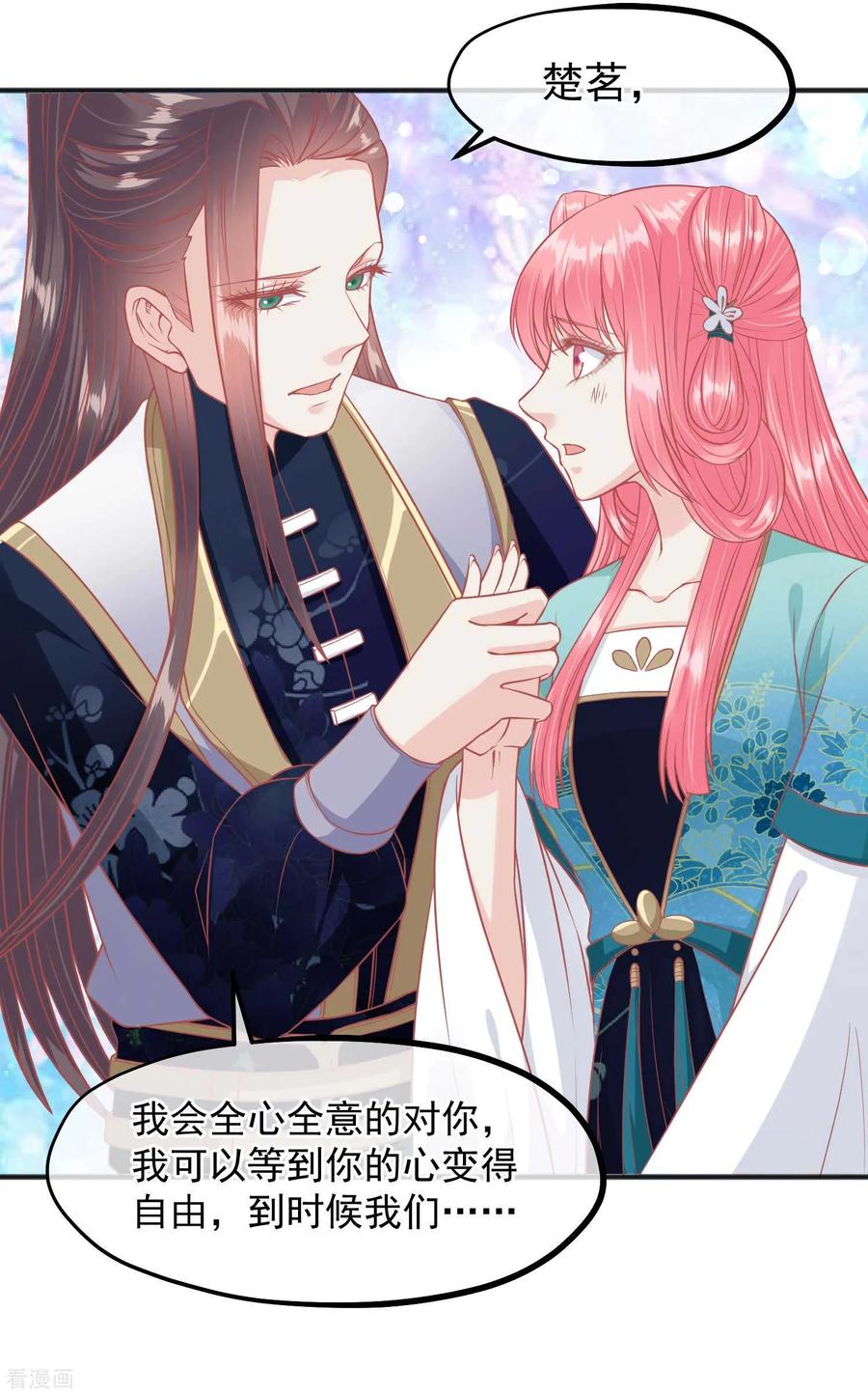 《读档皇后》第201话 你的赌注是我 第30页