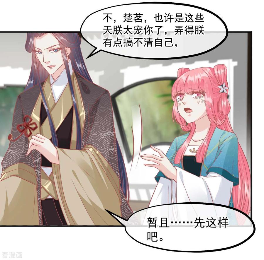 《读档皇后》第201话 你的赌注是我 第20页