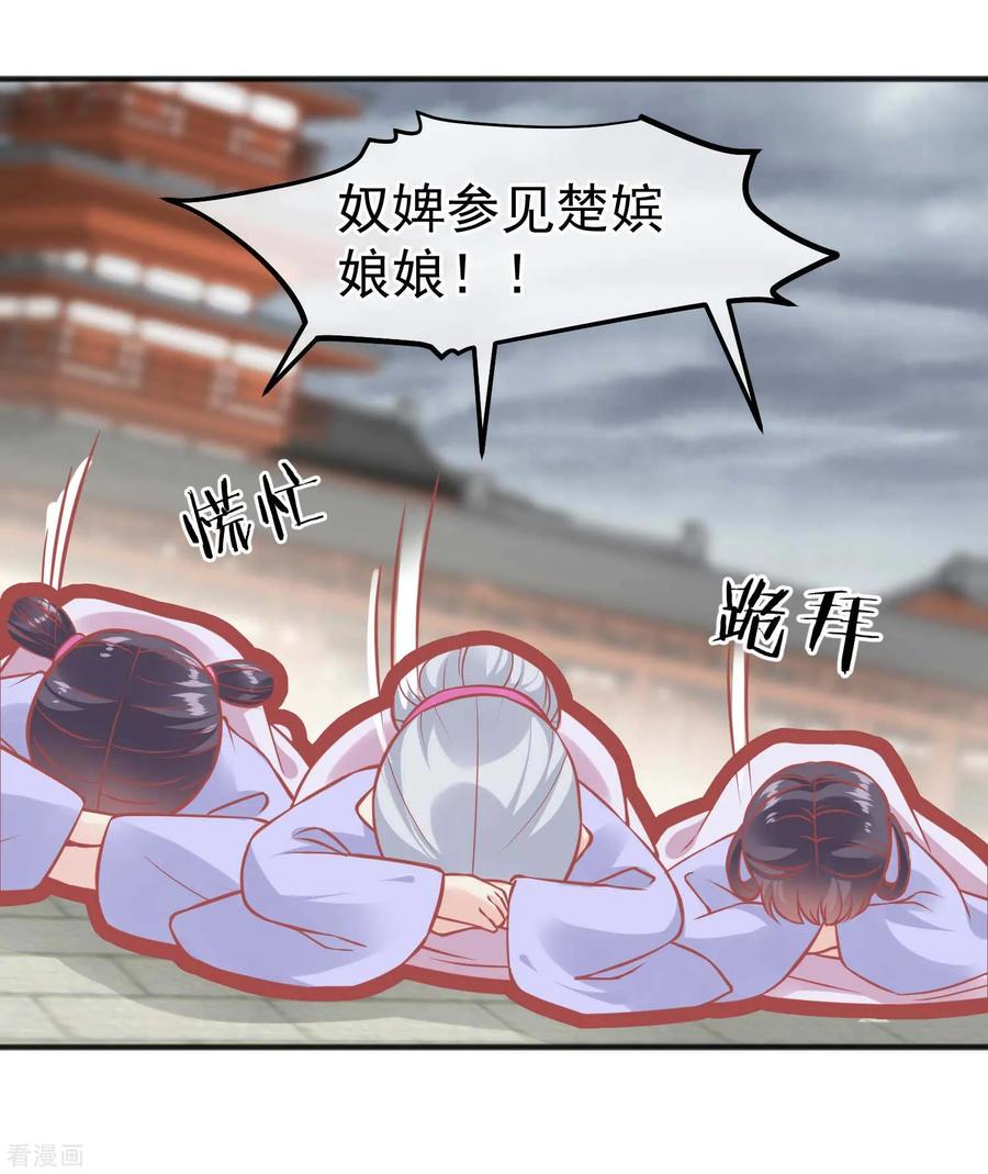 《读档皇后》第202话 落入冷宫 第10页