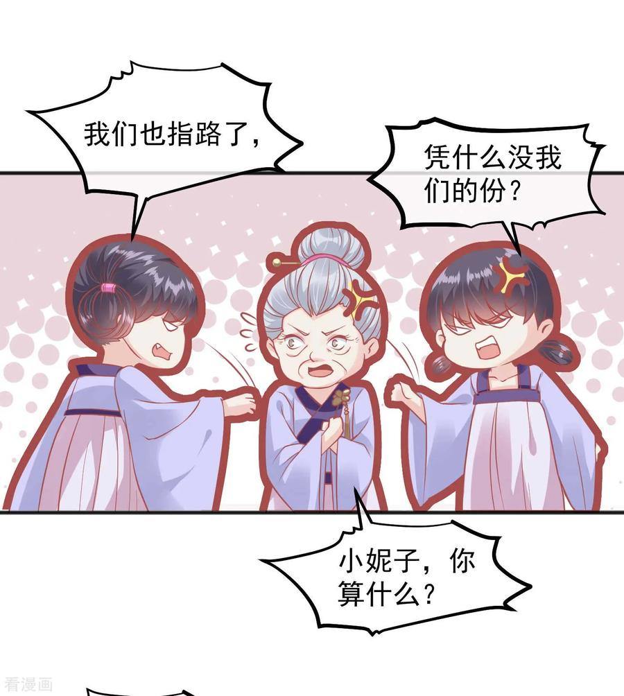 《读档皇后》第202话 落入冷宫 第18页