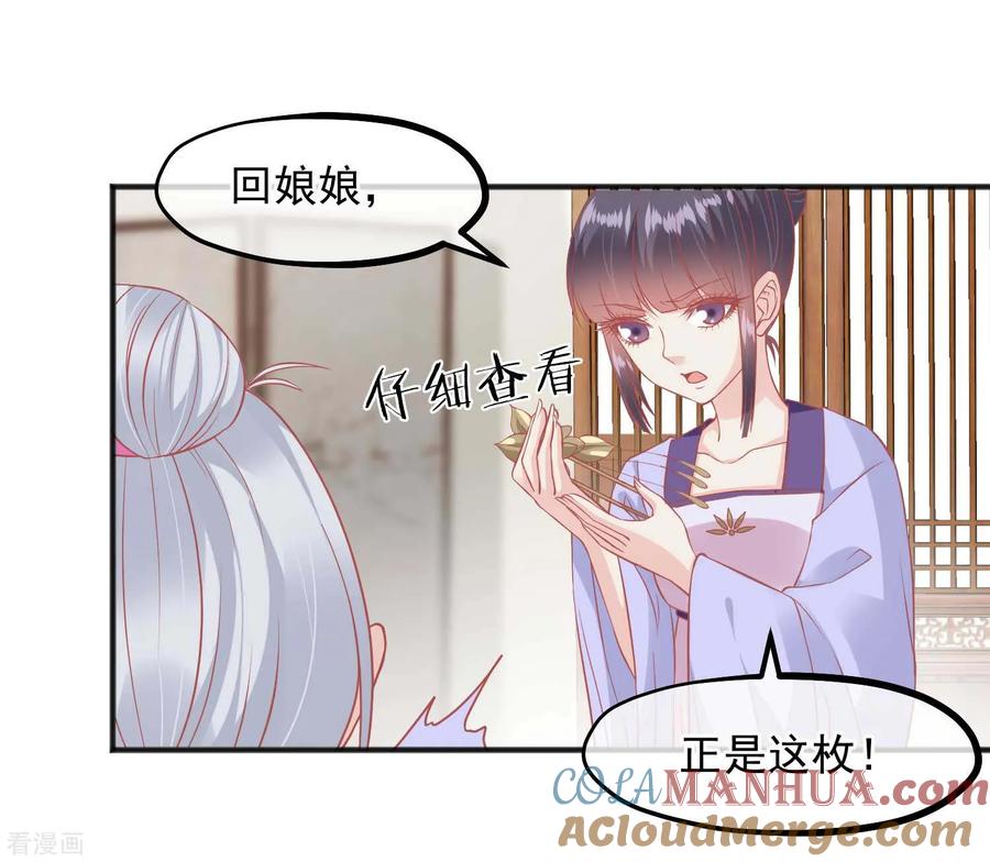 《读档皇后》第202话 落入冷宫 第29页