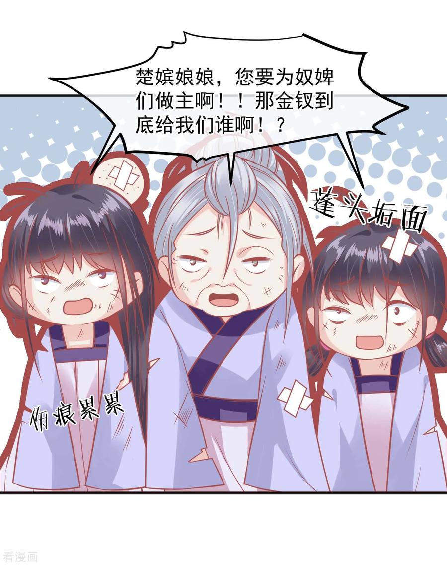 《读档皇后》第202话 落入冷宫 第26页
