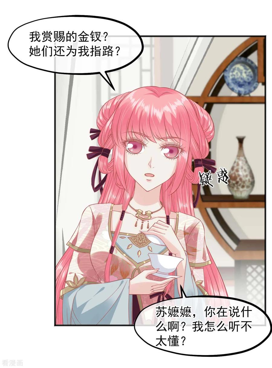 《读档皇后》第202话 落入冷宫 第24页
