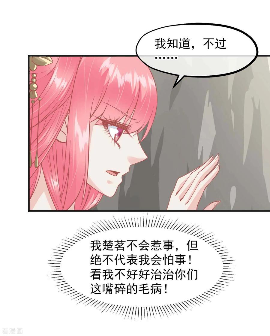《读档皇后》第202话 落入冷宫 第8页