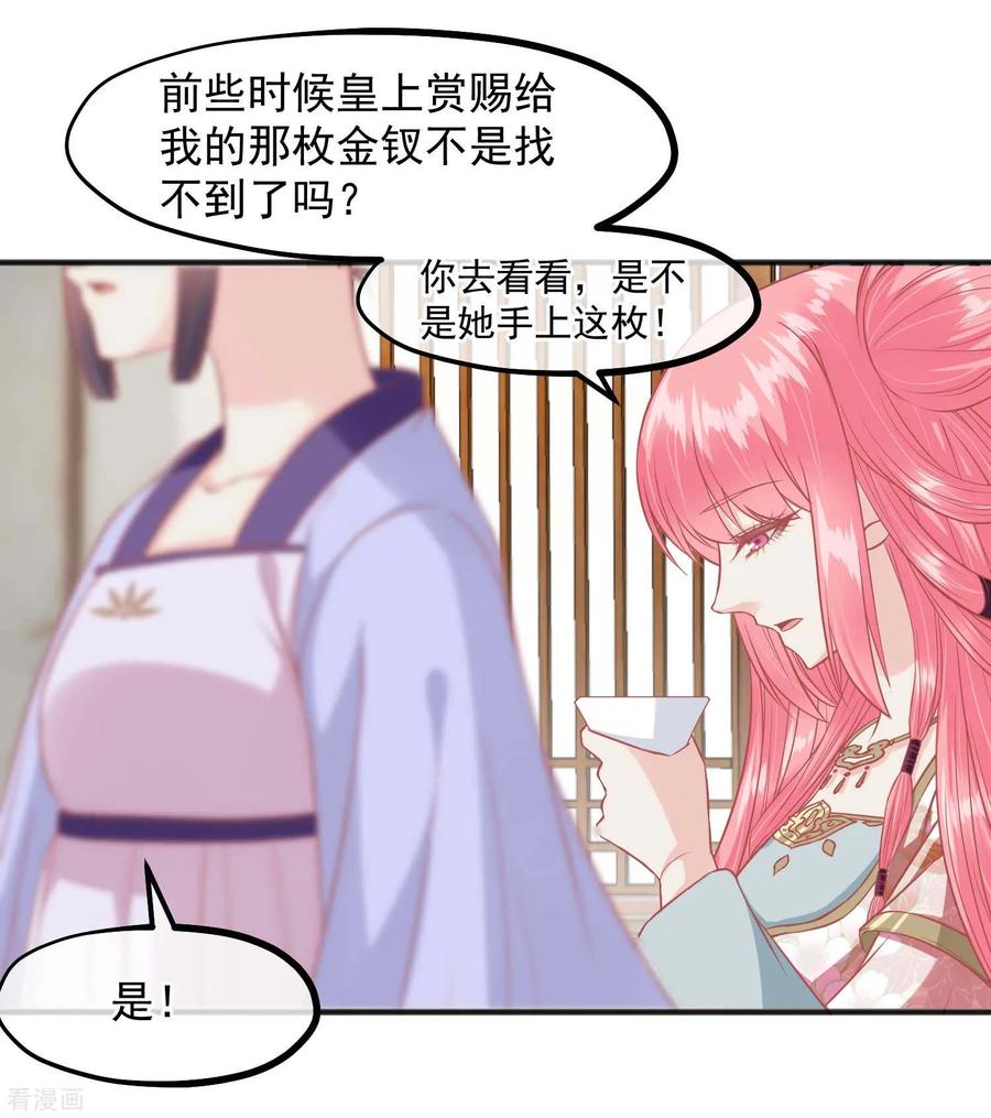 《读档皇后》第202话 落入冷宫 第28页