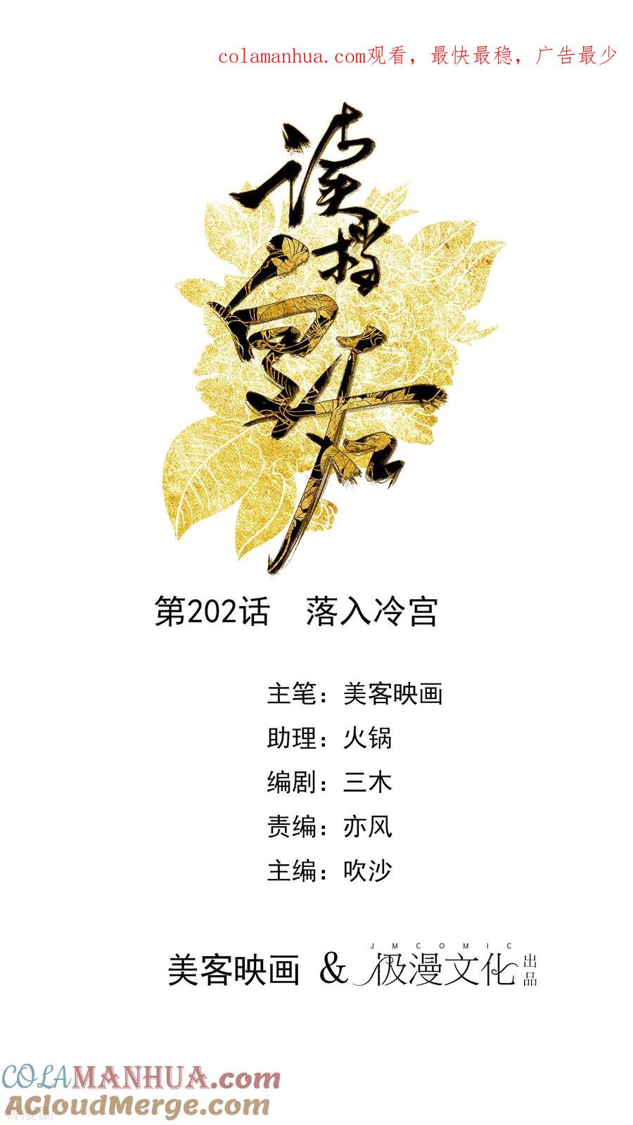《读档皇后》第202话 落入冷宫 第1页