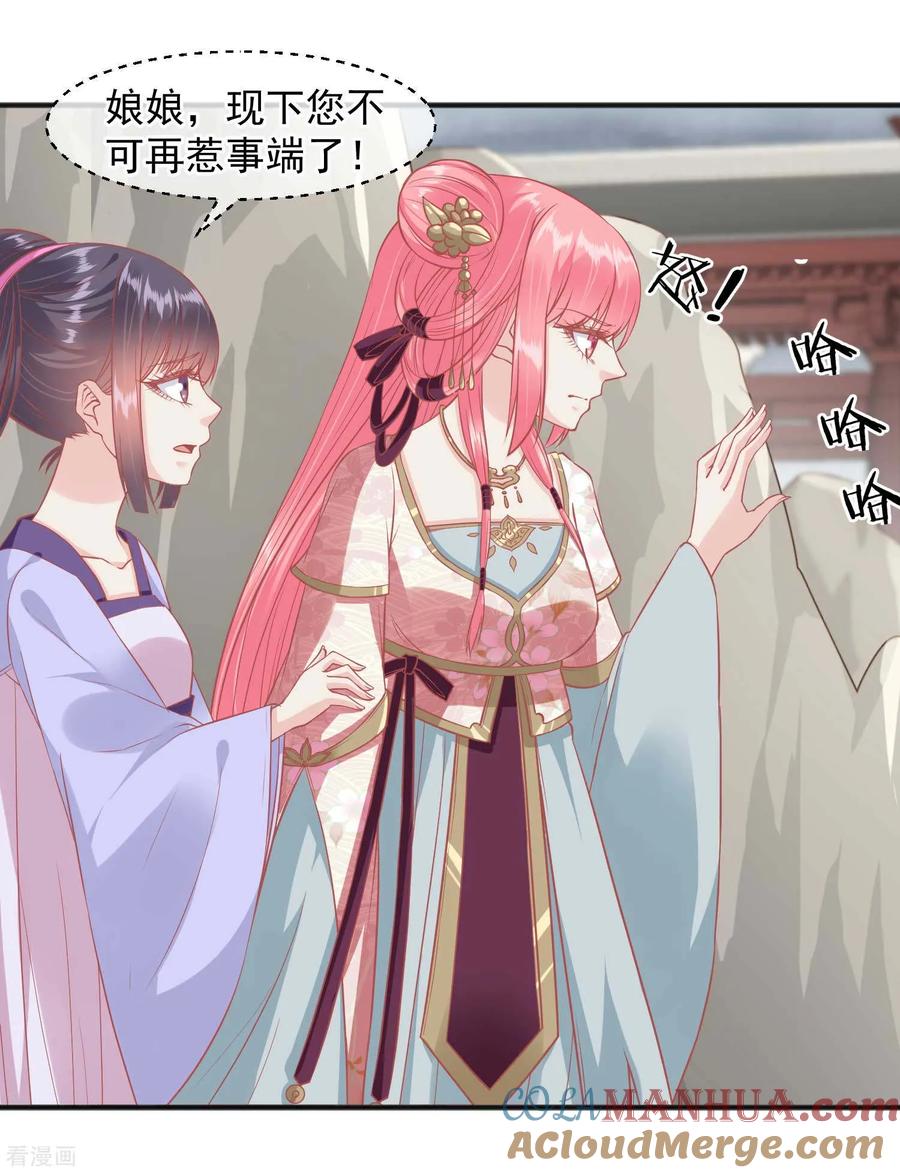 《读档皇后》第202话 落入冷宫 第7页
