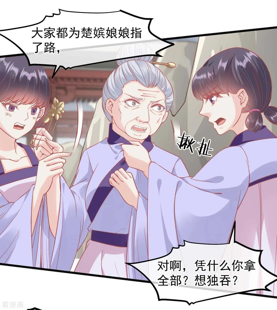 《读档皇后》第202话 落入冷宫 第20页