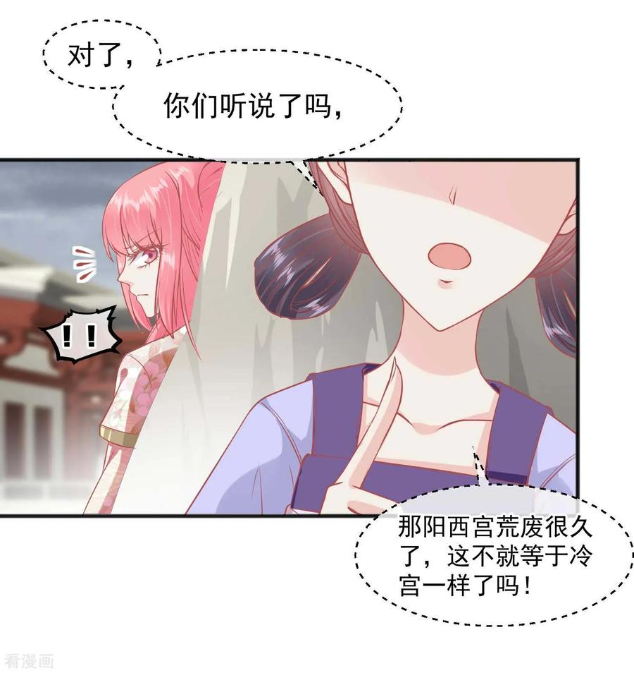 《读档皇后》第202话 落入冷宫 第6页