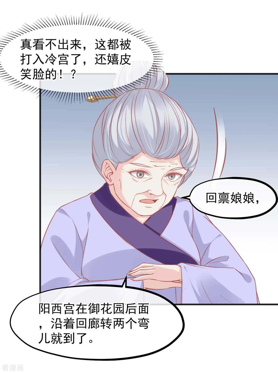 《读档皇后》第202话 落入冷宫 第12页