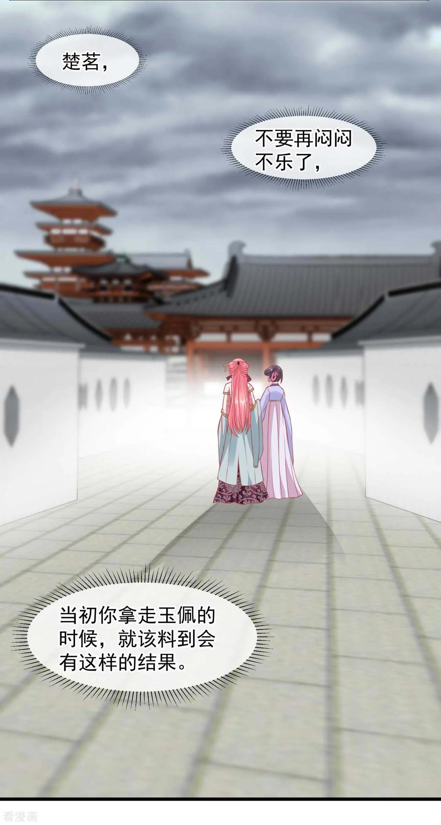 《读档皇后》第202话 落入冷宫 第4页