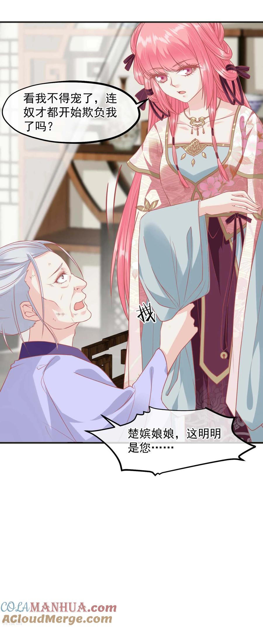 《读档皇后》第202话 落入冷宫 第31页