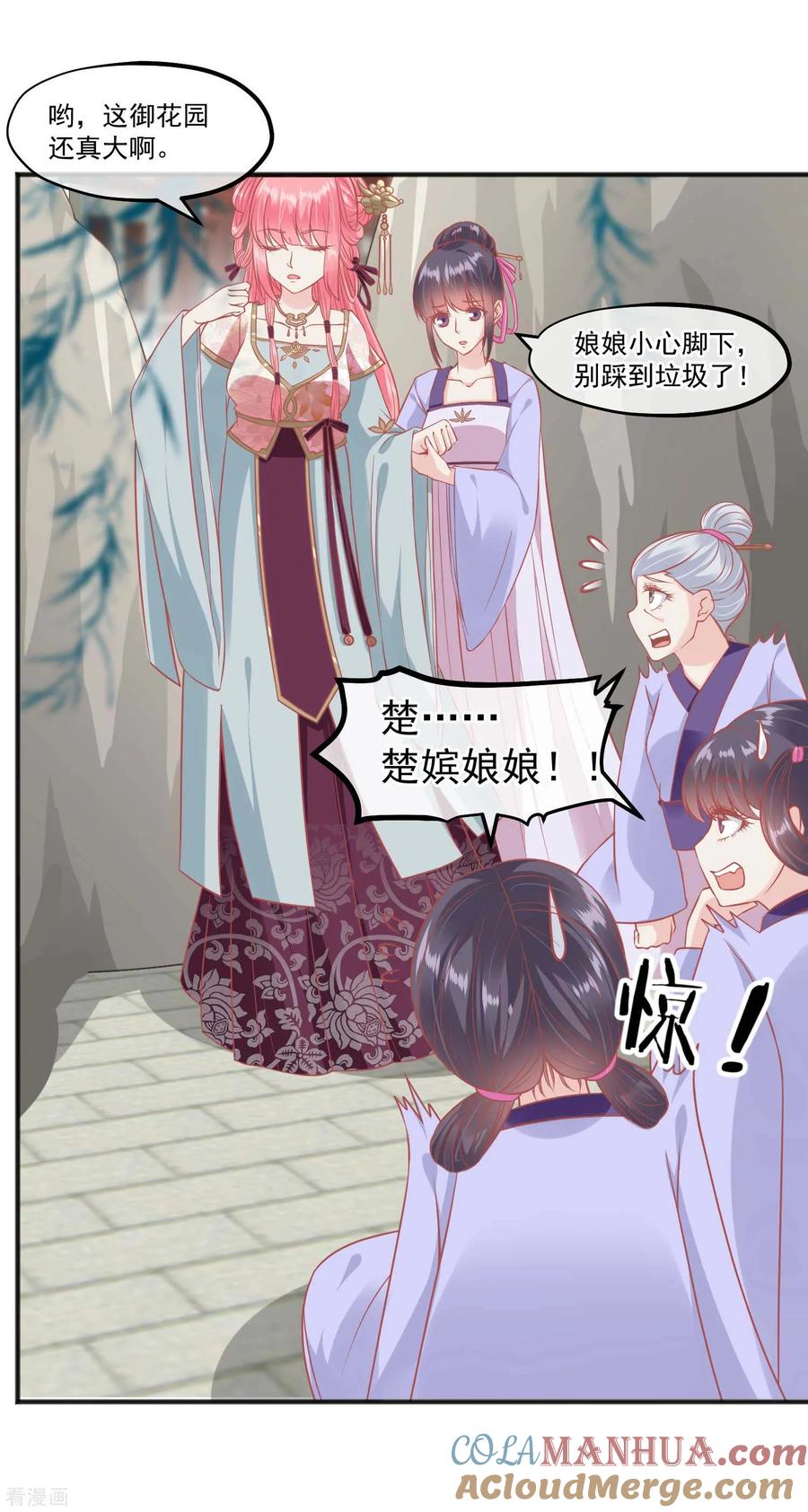 《读档皇后》第202话 落入冷宫 第9页