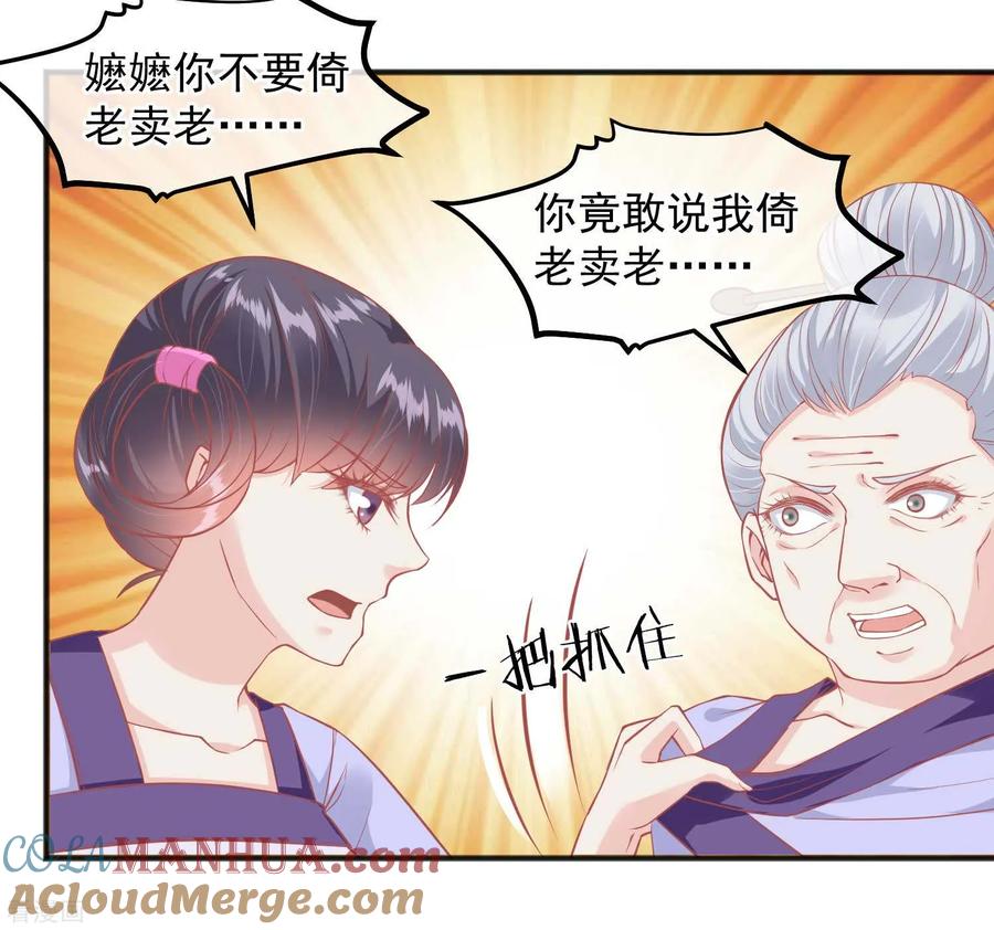 《读档皇后》第202话 落入冷宫 第19页